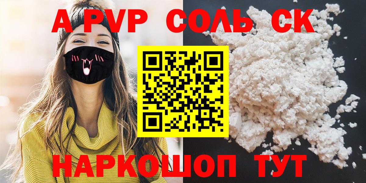 Кемерово  наркота  APVP СК  Альфа ПВП мука  Вход с VPN  Alfa_PVP крисы CK 