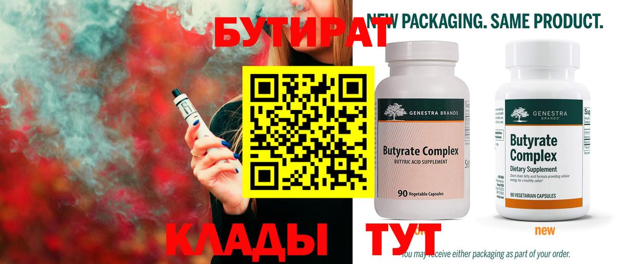 Кемерово  Бутират 99%  Бутират  Вход с VPN 
