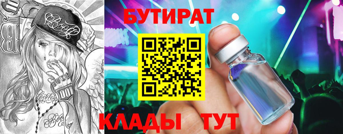 Бутират 1.4BDO Кемерово