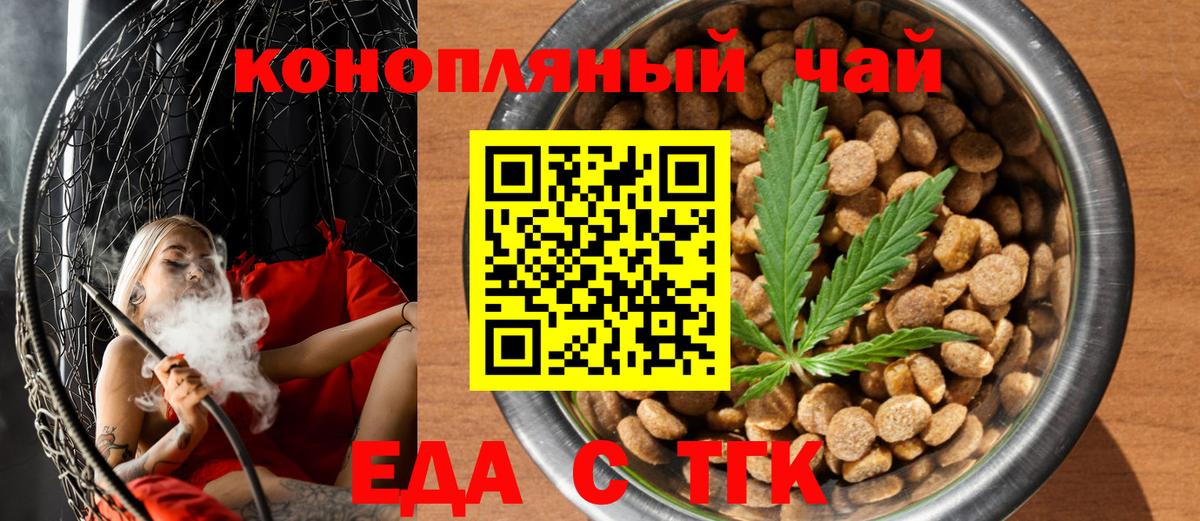 Еда ТГК конопля  Вход с VPN  Кемерово 
