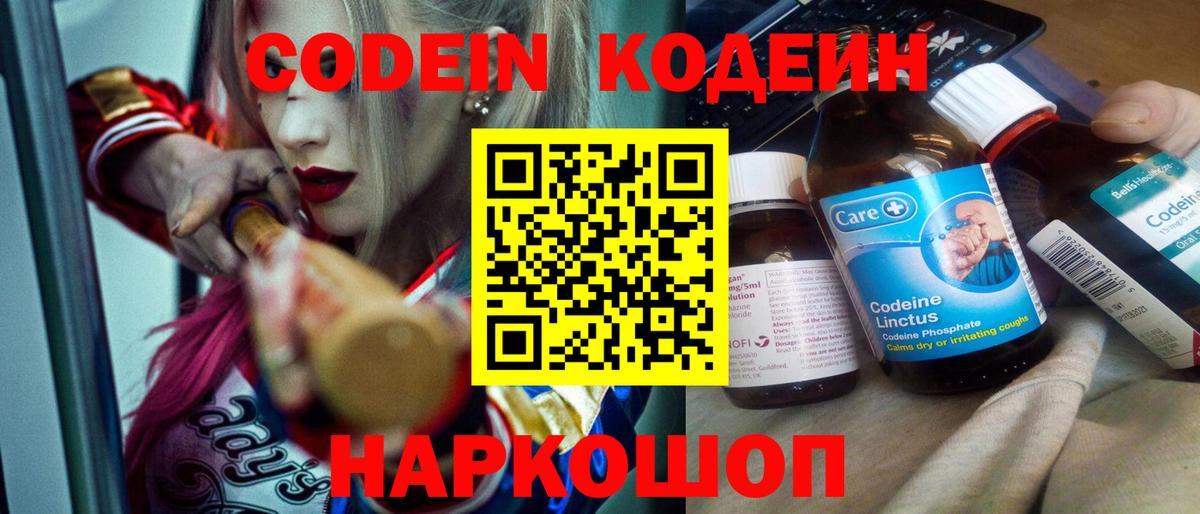 Кемерово  Codein Purple Drank  Вход с VPN  Кодеиновый сироп Lean Purple Drank 