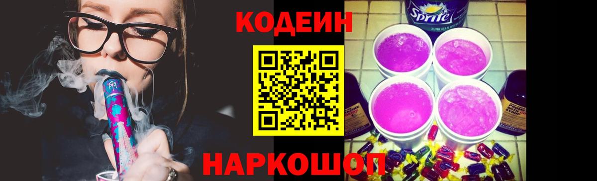 Кодеиновый сироп Lean напиток Lean (лин) Кемерово