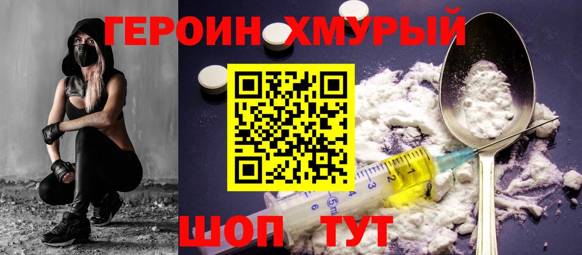Героин гречка Кемерово