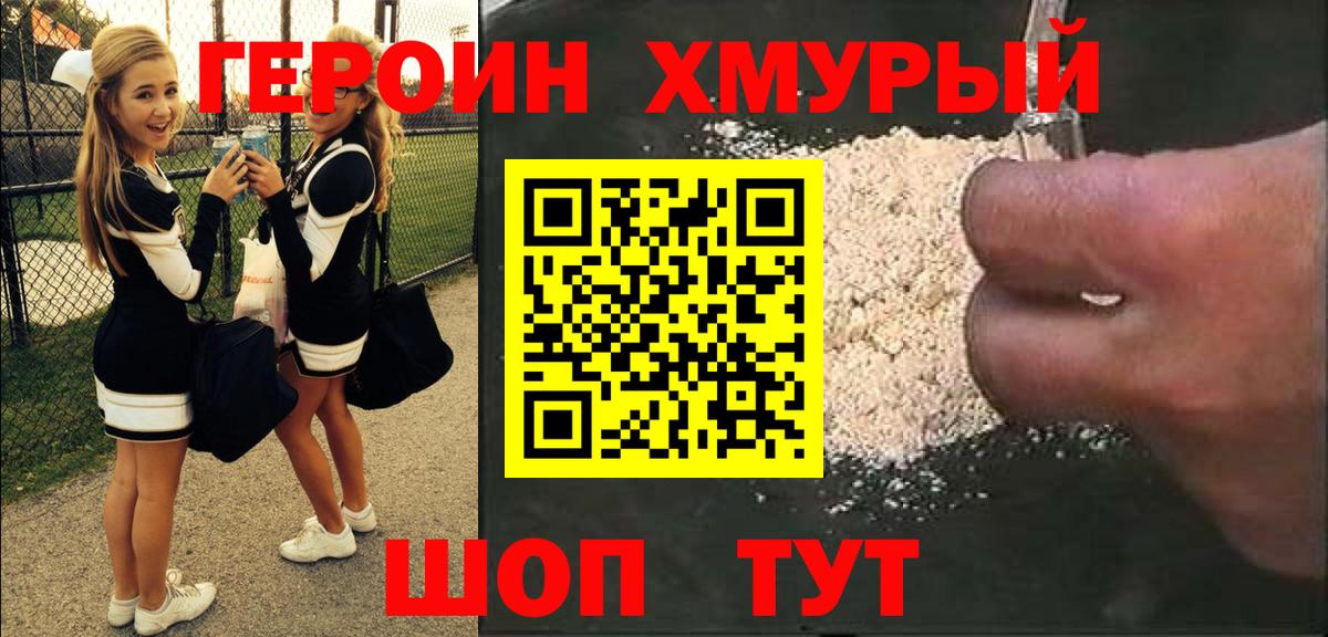 Кемерово  Героин хмурый  Вход с VPN 