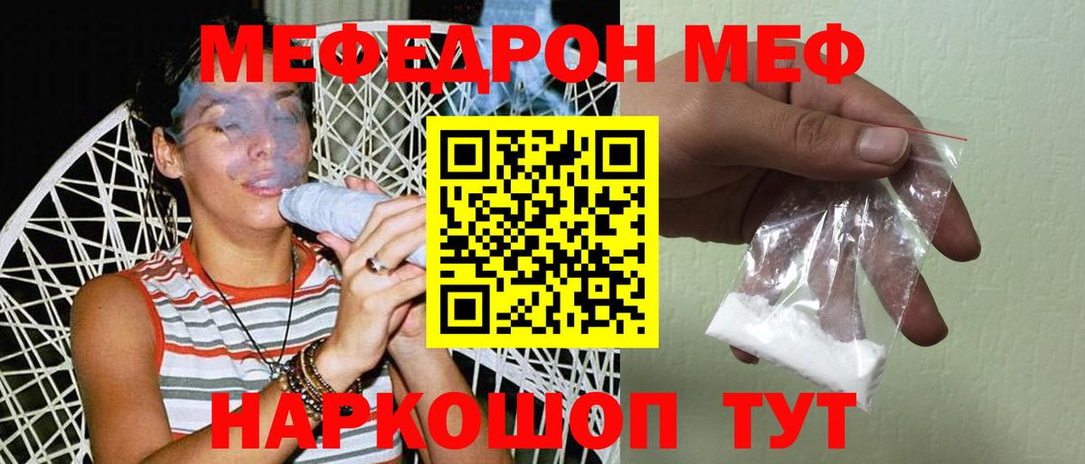 Меф мяу мяу мука Кемерово
