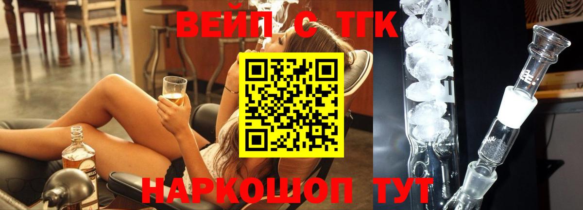 ТГК вейп с тгк Кемерово
